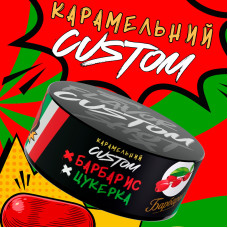 Тютюн Custom Барбарисова цукерка 100 г
