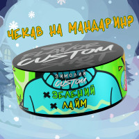Тютюн Custom Зелений лайм 100 г