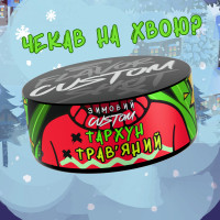 Тютюн Custom Тархун трав'яний 100 г
