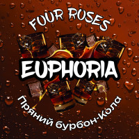 Тютюн Euphoria Four Roses (Пряний Бурбон Кола) 100 г 