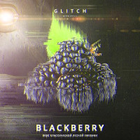 Тютюн Glitch Ожина 50 гр